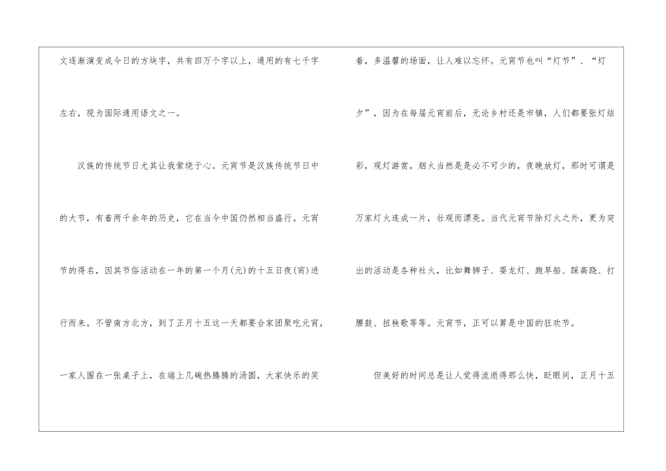 2024年别样的元宵作文500字6篇_第2页