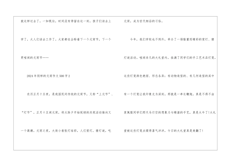 2024年别样的元宵作文500字6篇_第3页