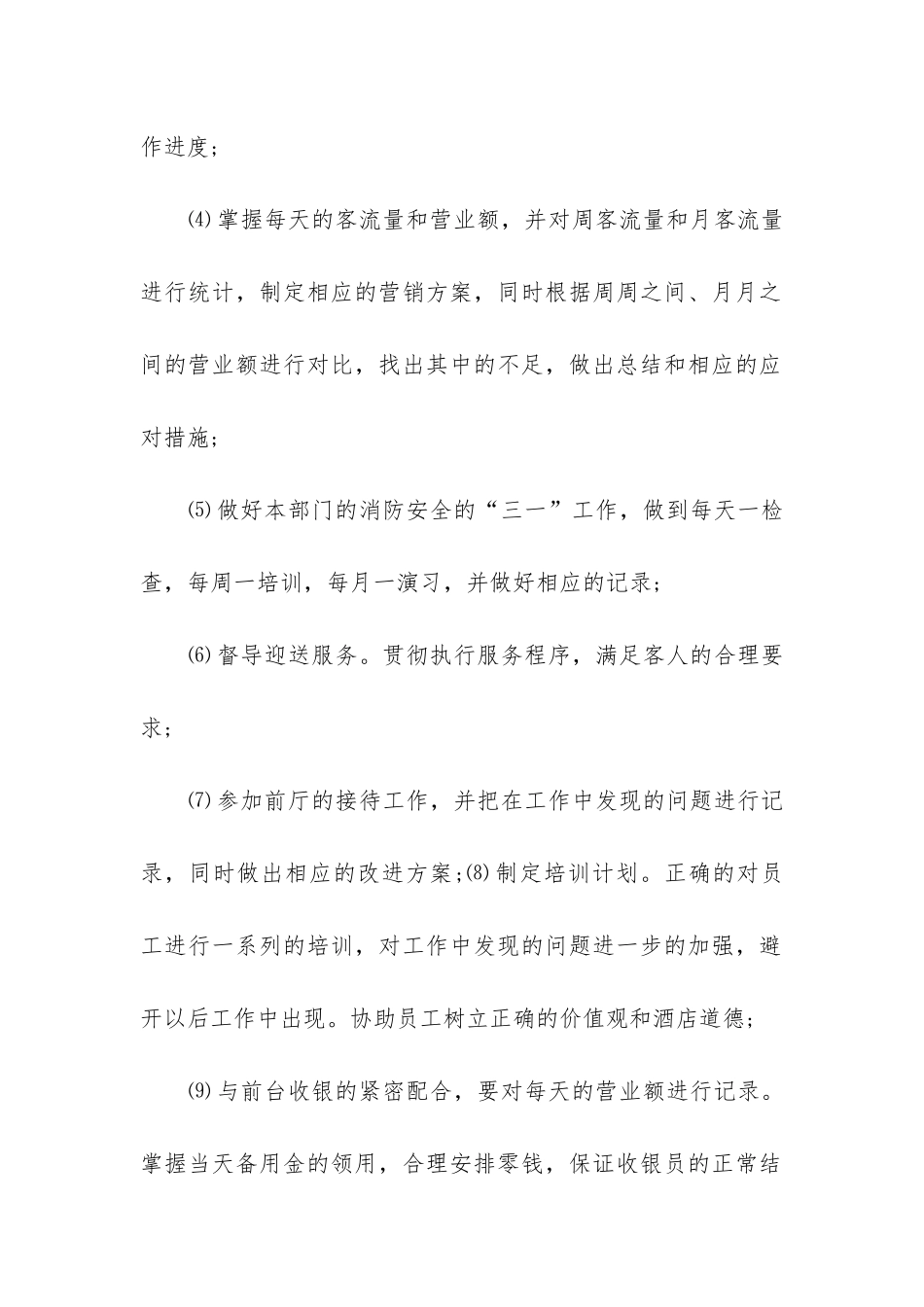 2024年前台主管工作计划书_第2页