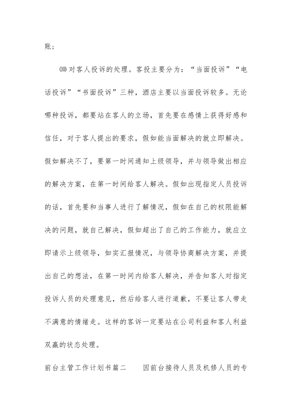 2024年前台主管工作计划书_第3页