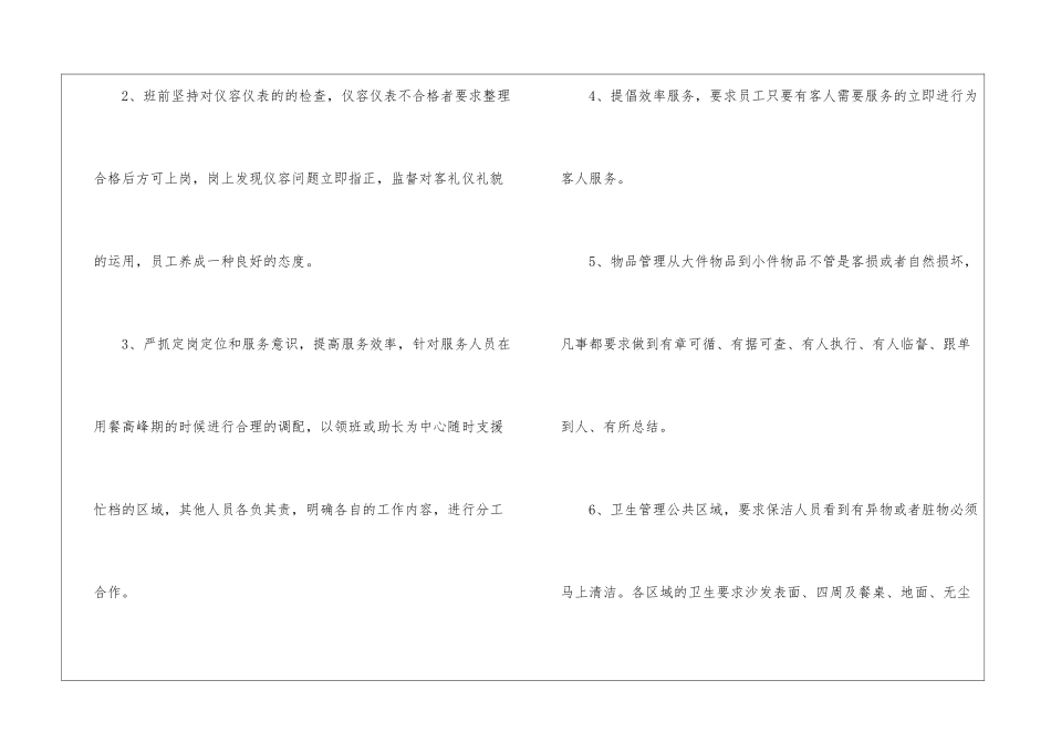 2024年前台主管年终个人工作总结_第2页