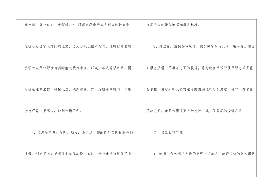 2024年前台主管年终个人工作总结_第3页