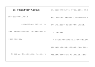 2024年前台主管年终个人工作总结