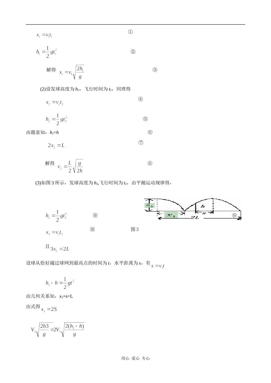 高中物理浅淡平抛运动及其应用人教版必修二_第3页
