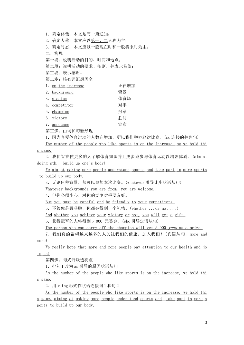 高中英语 Module 5 The Great Sports Personality Section Ⅴ Writing-通知教学案 外研版必修5-外研版高二必修5英语教学案_第2页