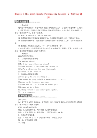 高中英语 Module 5 The Great Sports Personality Section Ⅴ Writing-通知教学案 外研版必修5-外研版高二必修5英语教学案