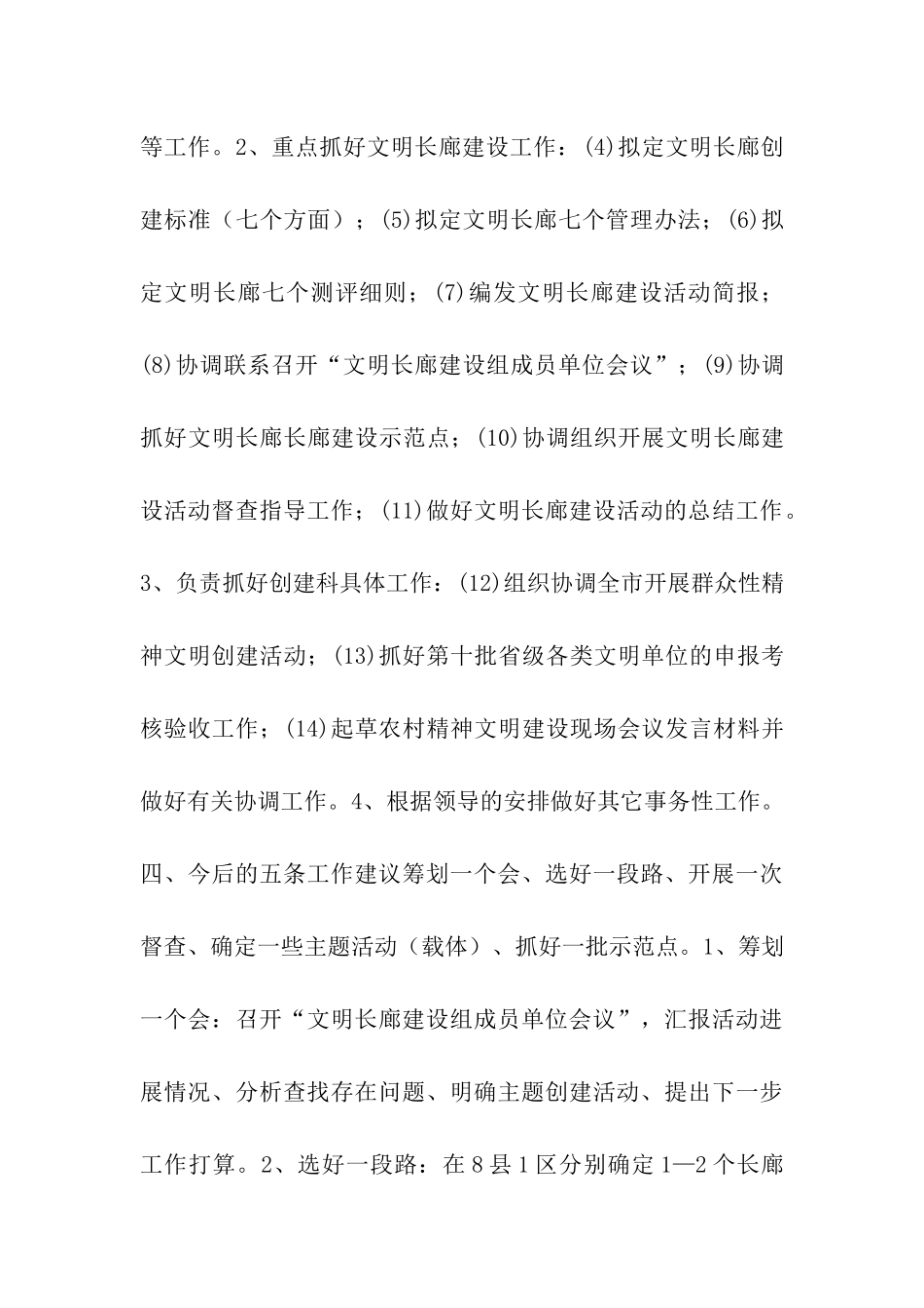 2024年前半年工作总结-_第3页