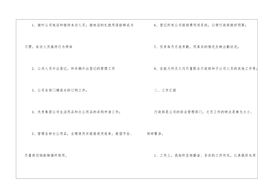 2024年前台年终工作总结(精选7篇)_第2页