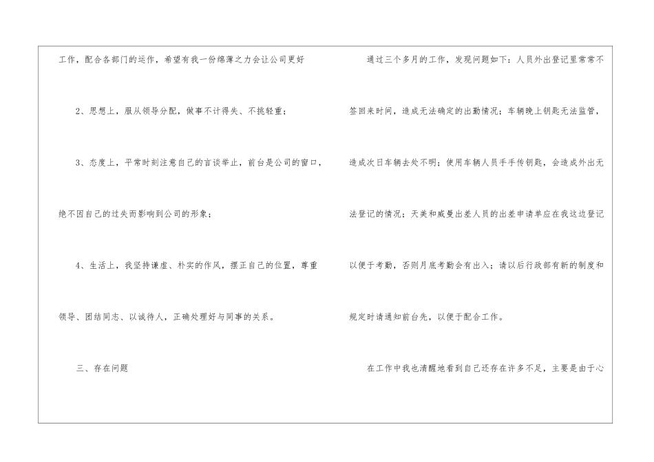 2024年前台年终工作总结(精选7篇)_第3页