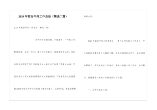 2024年前台年终工作总结(精选7篇)