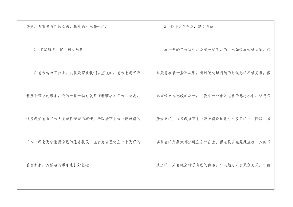 2024年前台接待个人工作计划_第2页