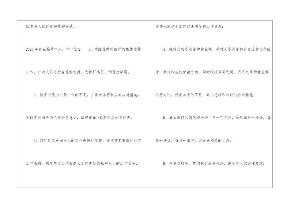 2024年前台接待个人工作计划_第3页