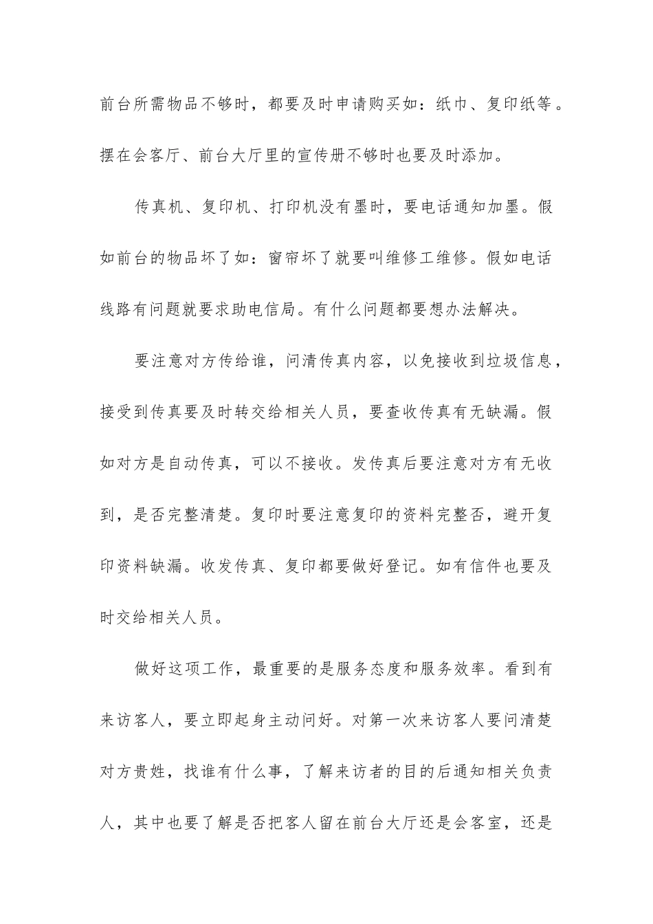 2024年前台接待精辟个人年终工作总结_第2页