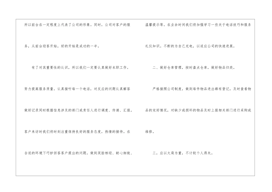 2024年前台周工作总结_第2页