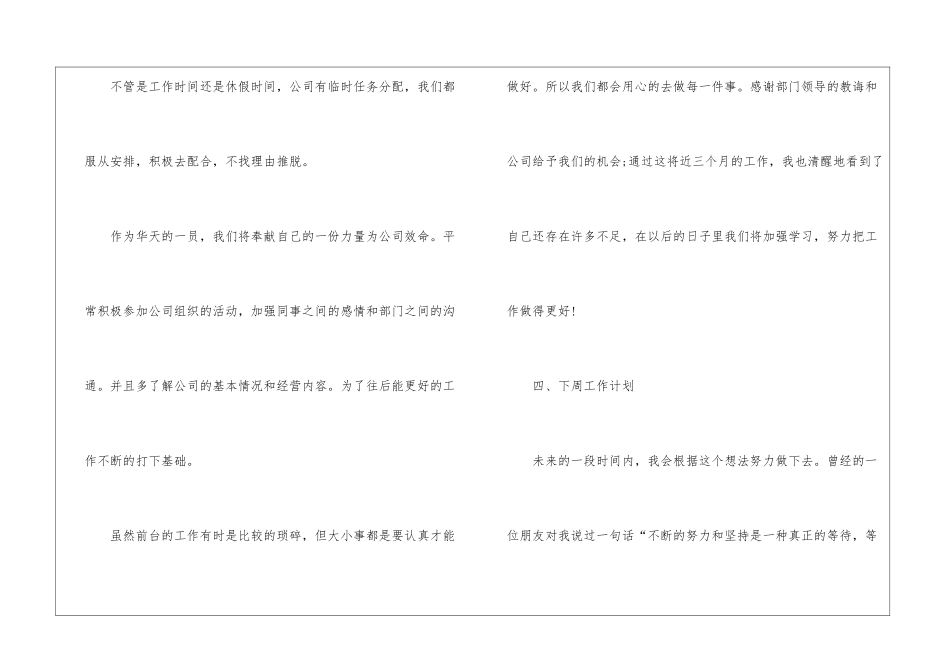 2024年前台周工作总结_第3页