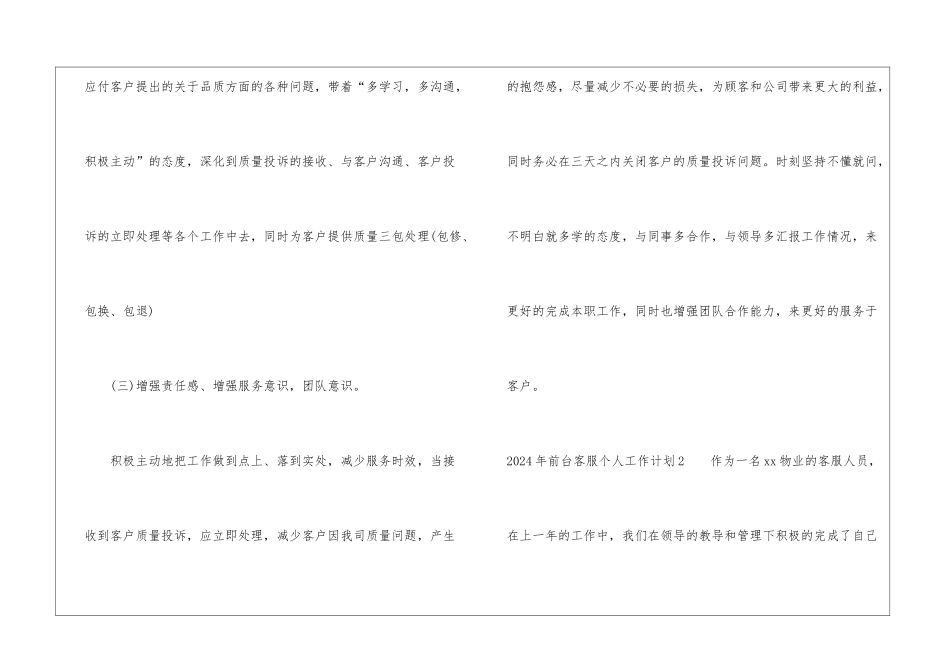 2024年前台客服个人工作计划_第2页