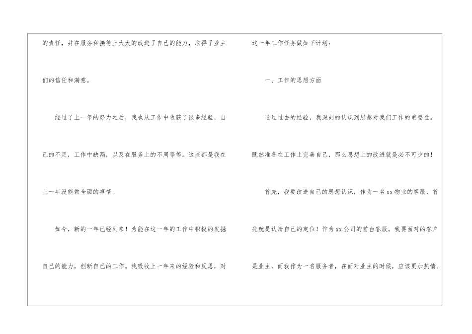 2024年前台客服个人工作计划_第3页
