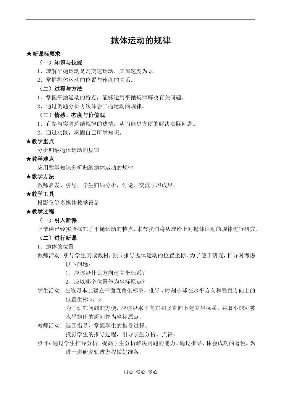 高中物理抛体运动的规律 1人教版必修三_第1页