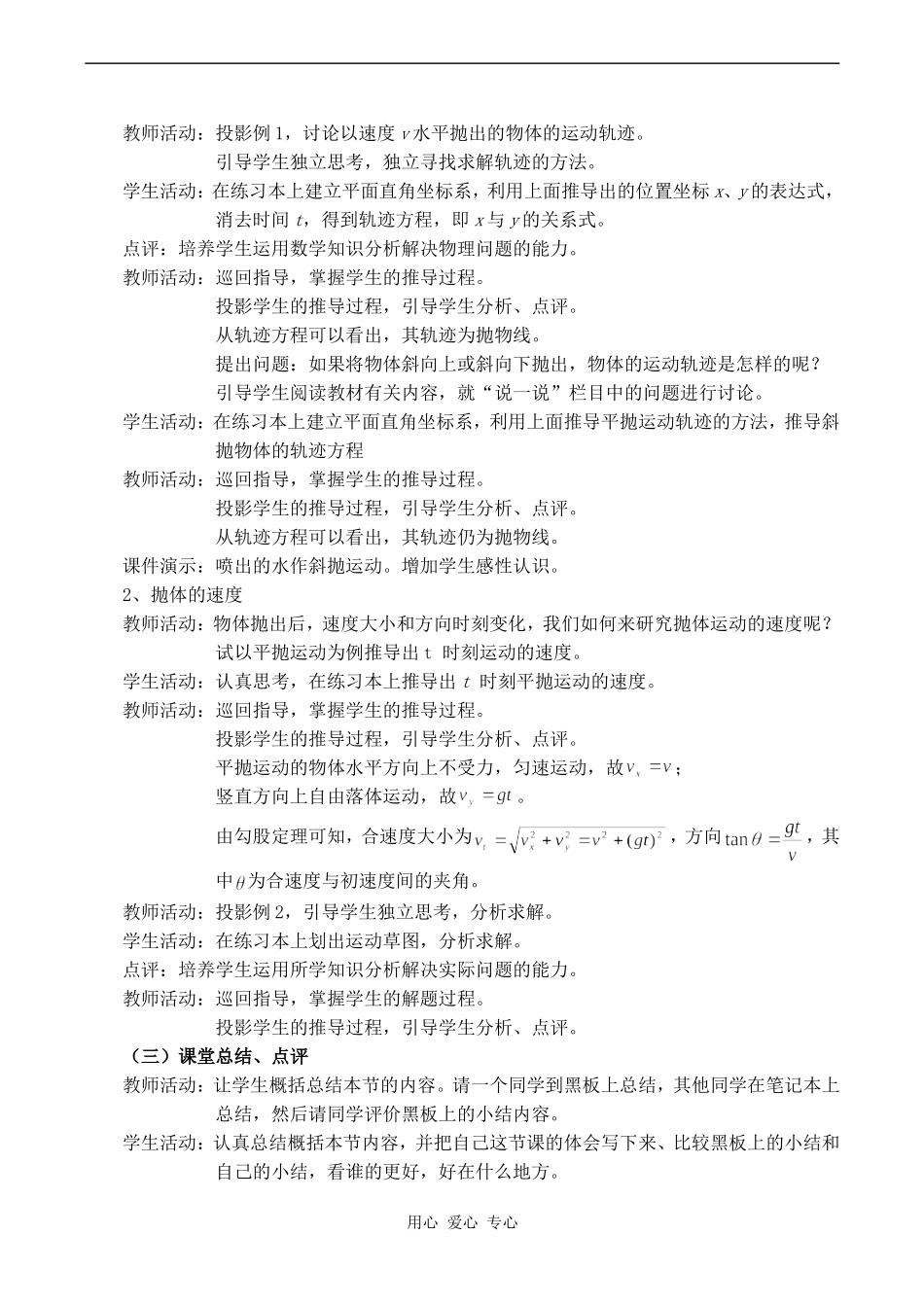 高中物理抛体运动的规律 1人教版必修三_第2页