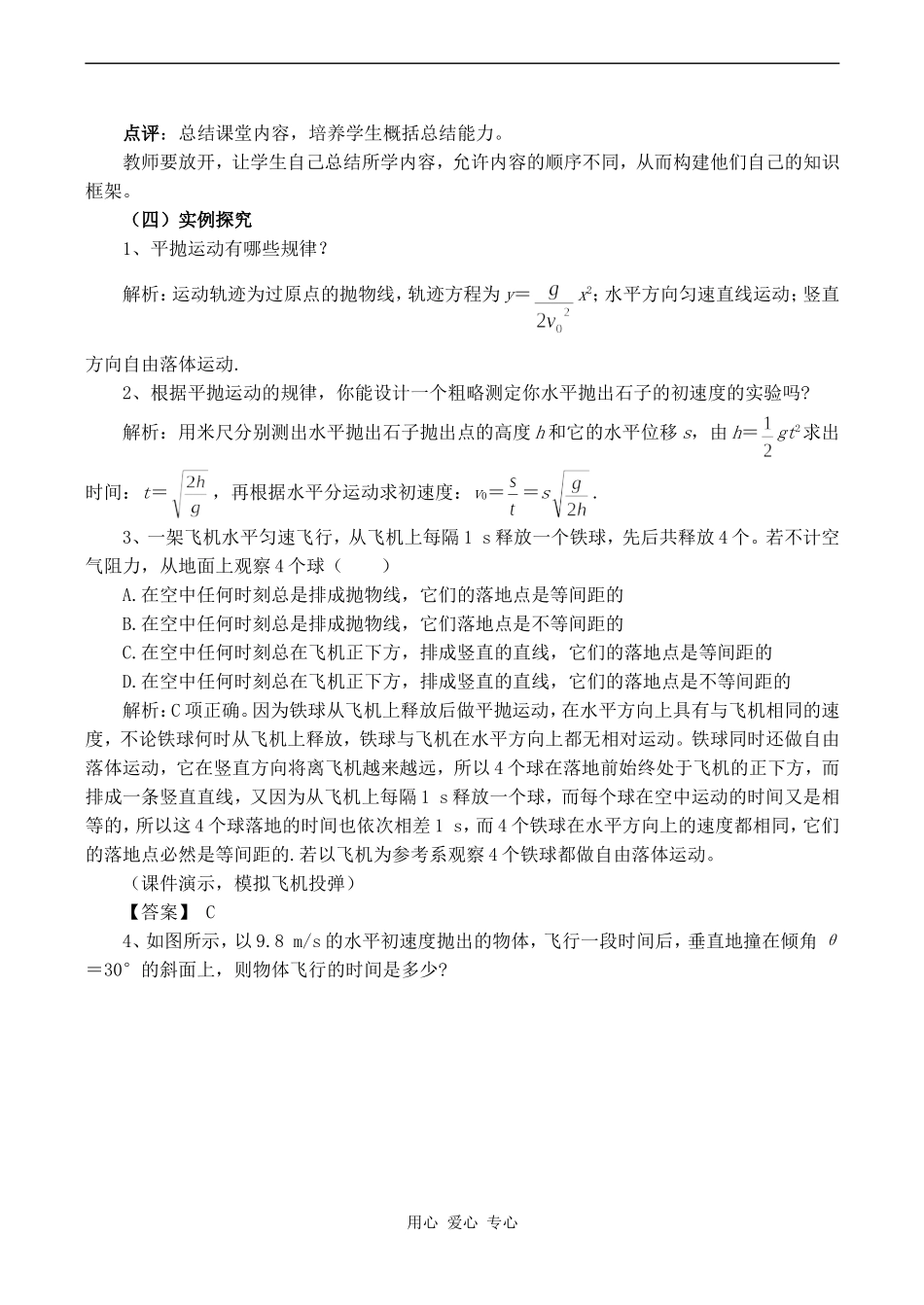 高中物理抛体运动的规律 1人教版必修三_第3页