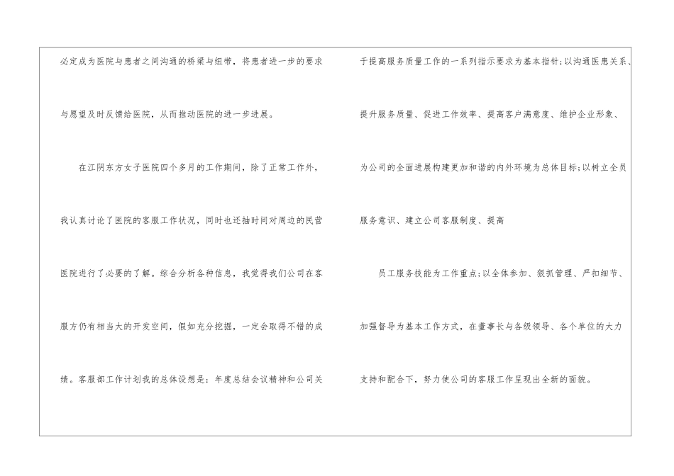 2024年前台客服工作计划_第2页