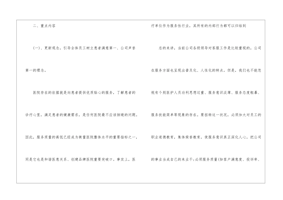 2024年前台客服工作计划_第3页