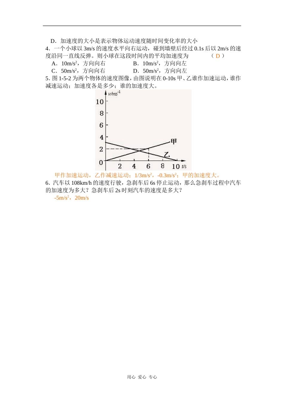 高中物理五、速度变化快慢的描述——加速度 人教版必修一_第3页