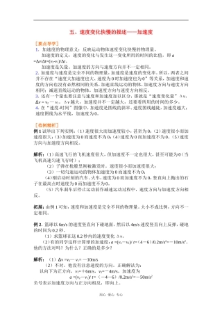 高中物理五、速度变化快慢的描述——加速度 人教版必修一