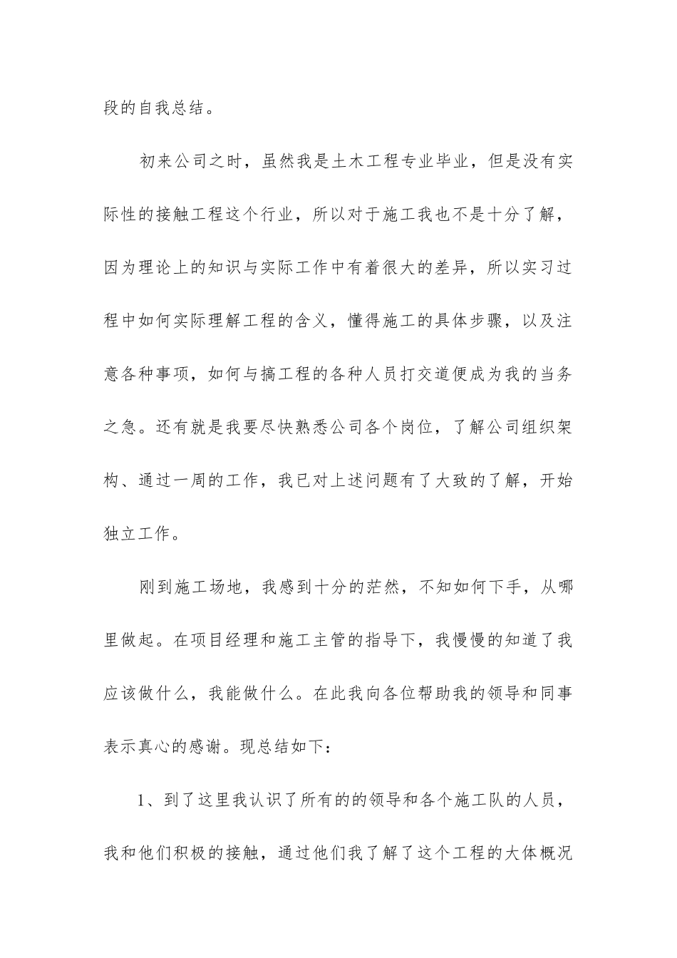 2024年前台试用期工作总结100字_第2页