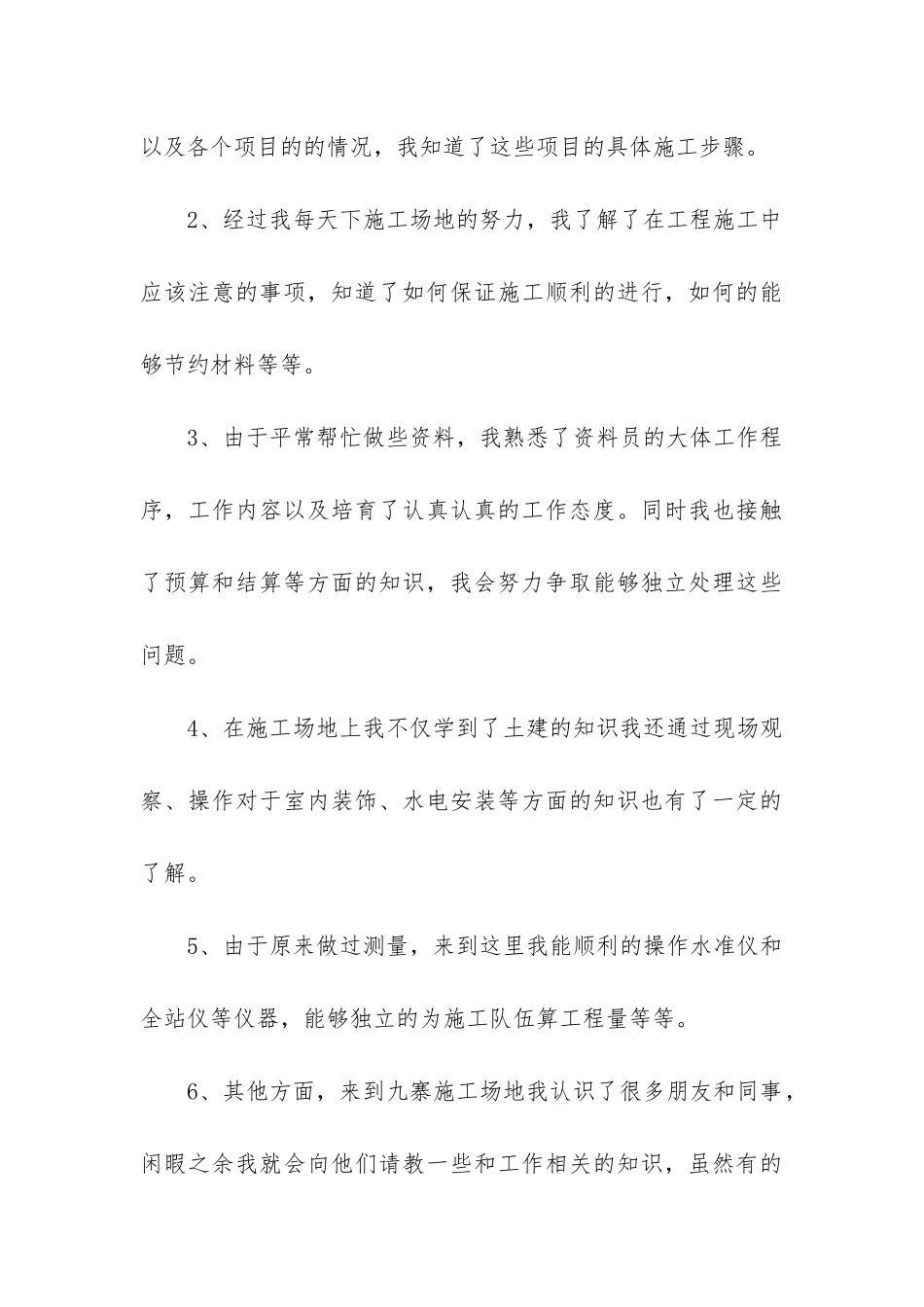 2024年前台试用期工作总结100字_第3页
