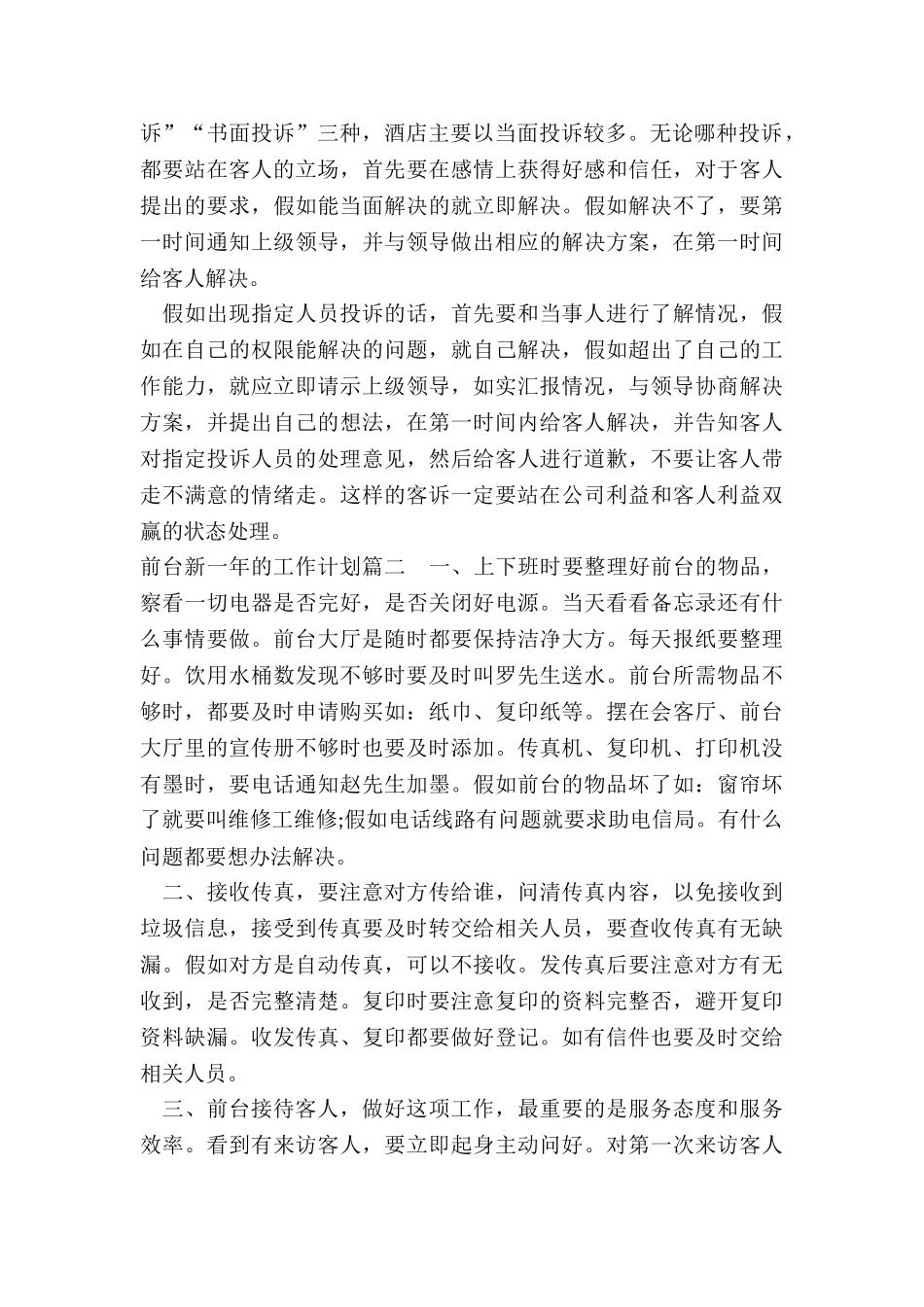 2024年前台新一年的工作计划_第2页