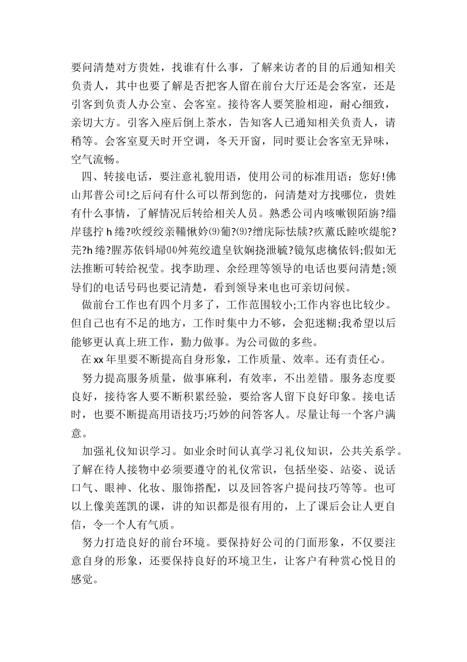 2024年前台新一年的工作计划_第3页