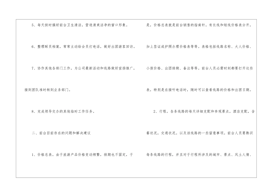 2024年前台文员个人工作计划_第2页