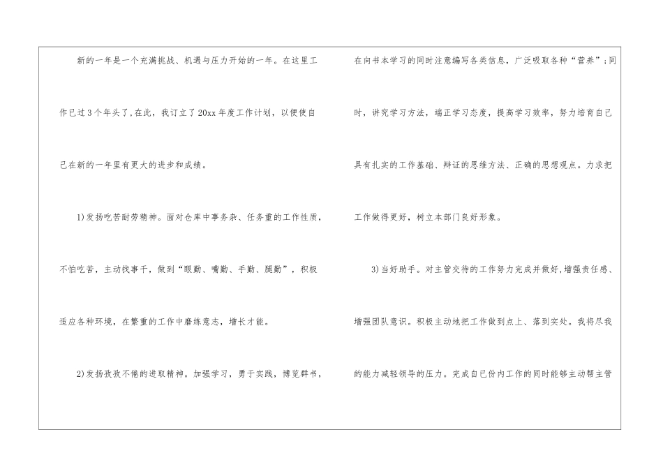 2024年前台月工作计划_第2页