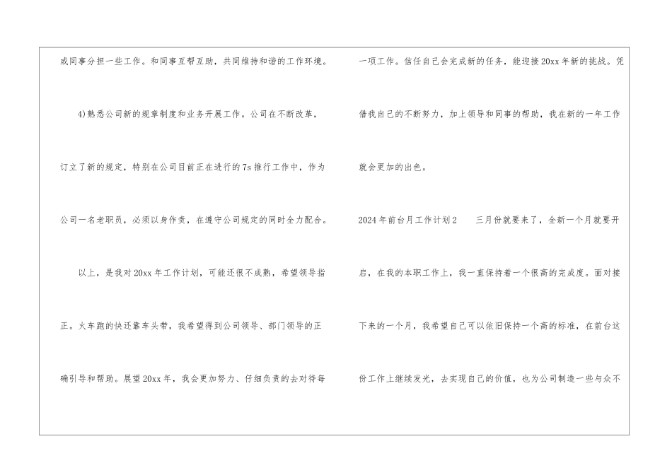2024年前台月工作计划_第3页