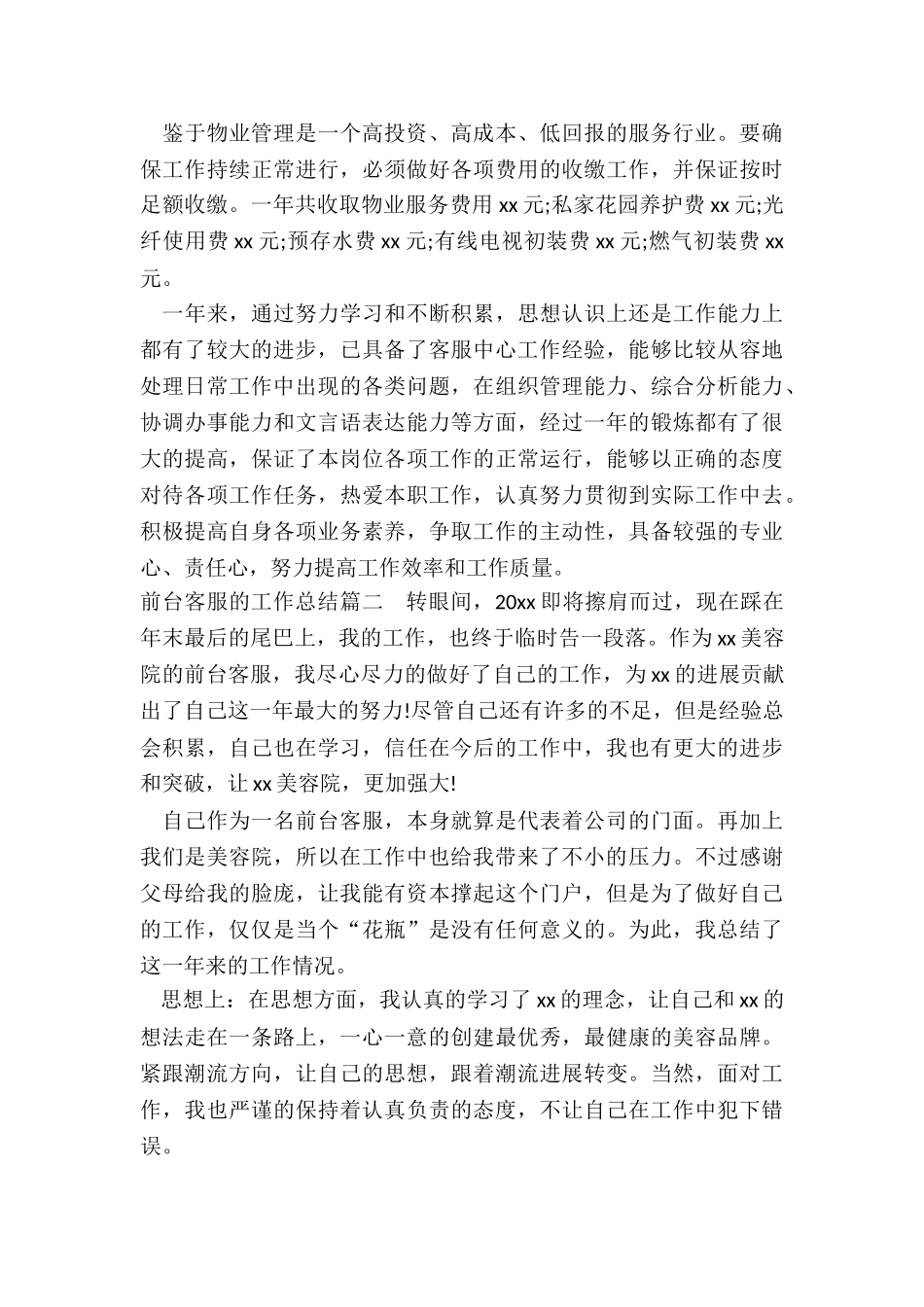 2024年前台客服的工作总结_第2页