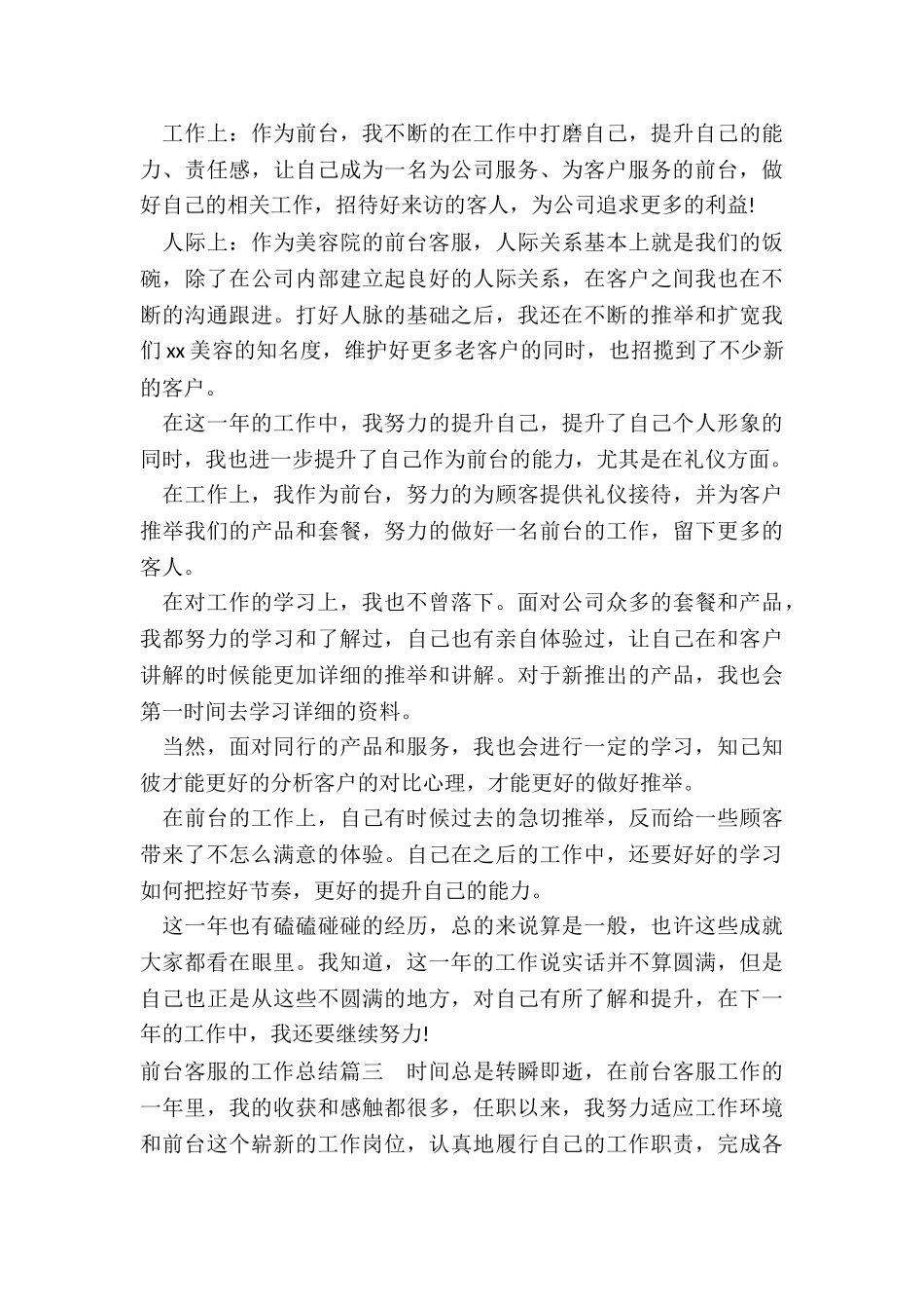 2024年前台客服的工作总结_第3页