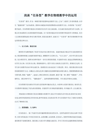 高中物理浅谈“任务型”教学在物理教学中的运用