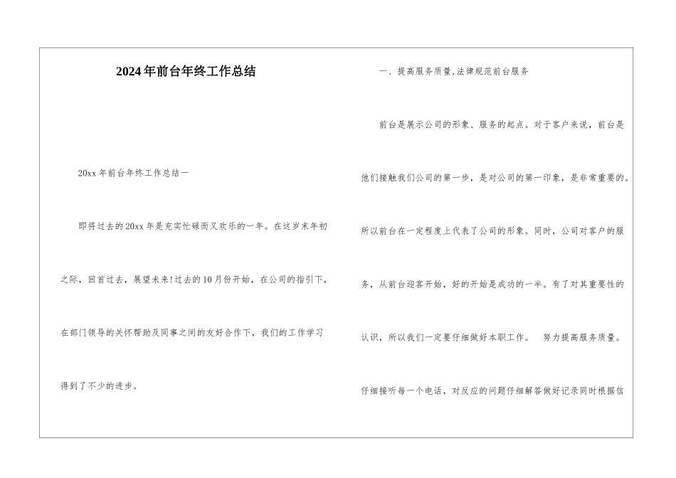 2024年前台年终工作总结_第1页