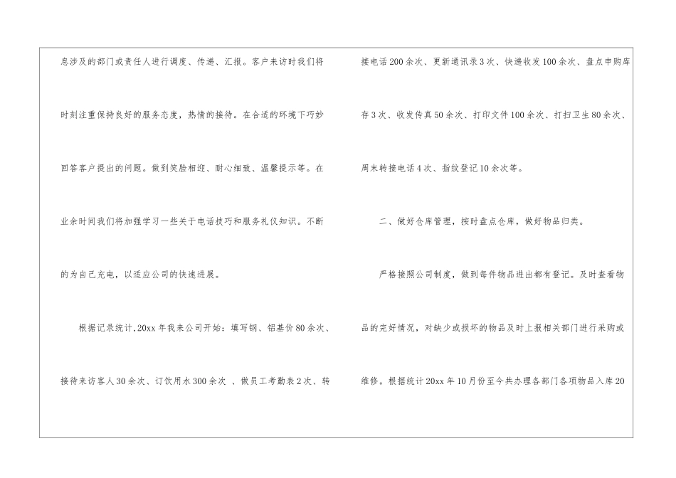 2024年前台年终工作总结_第2页