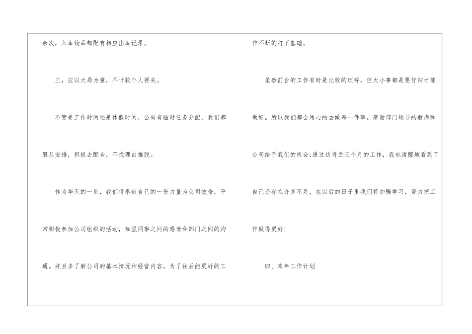 2024年前台年终工作总结_第3页