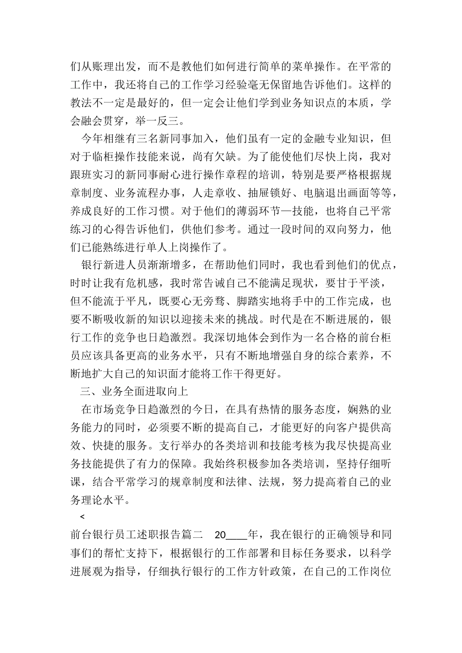 2024年前台银行员工述职报告_第2页