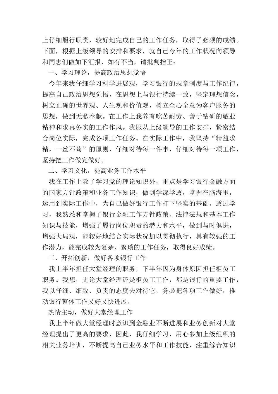 2024年前台银行员工述职报告_第3页