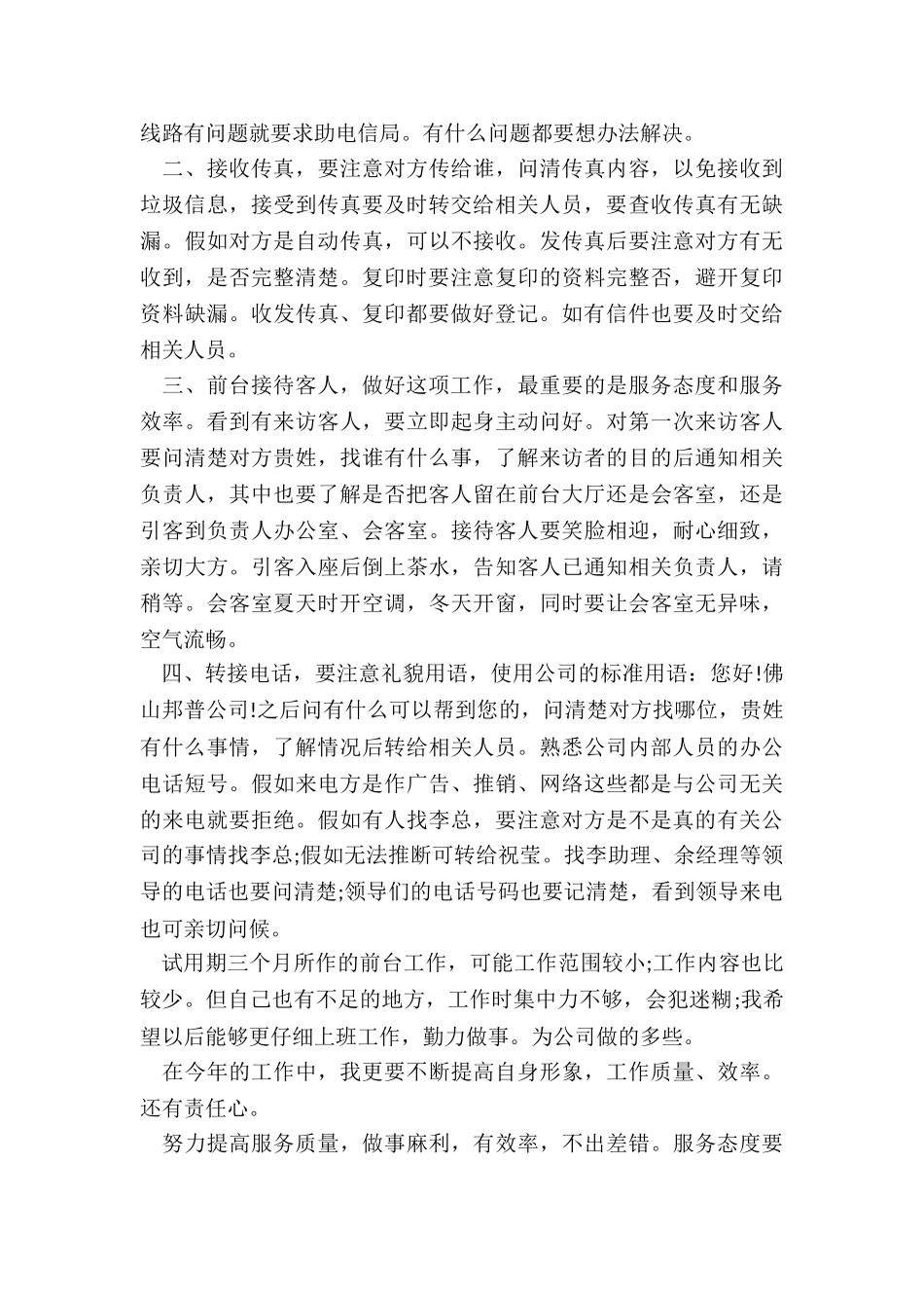 2024年前台转正申请报告_第2页