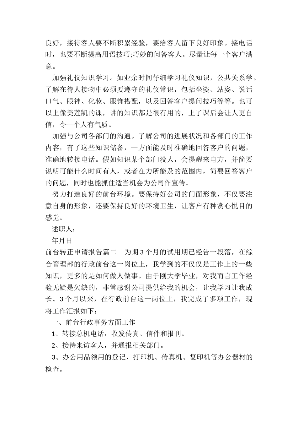 2024年前台转正申请报告_第3页