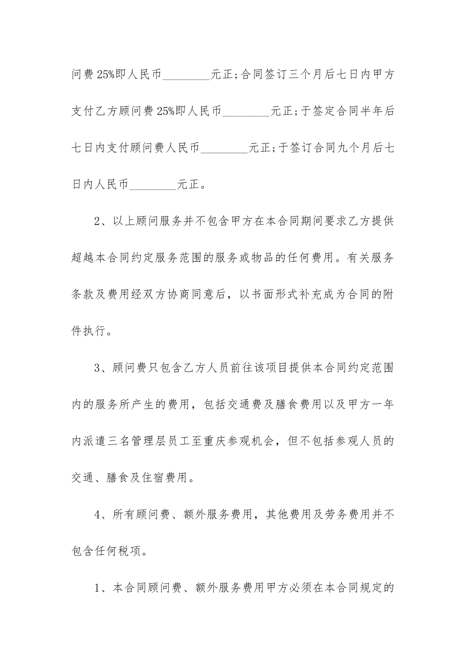 2024年前期物业管理服务合同(15篇)_第3页