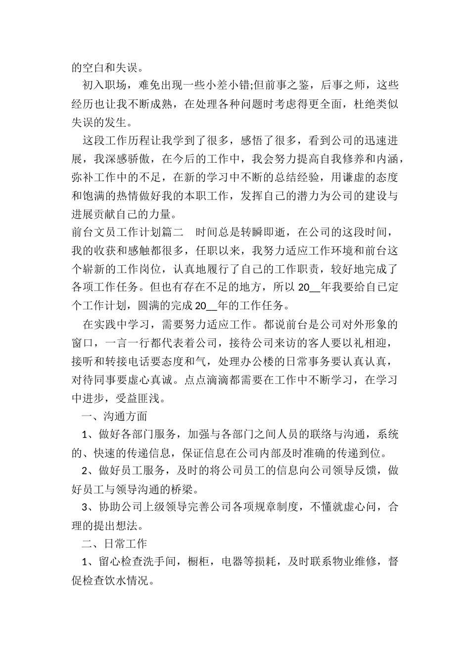 2024年前台文员工作计划_第2页
