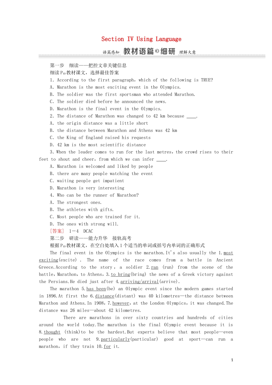 高中英语 Module 5 The Great Sports Personality Section IV Using Language学案 外研版必修5-外研版高二必修5英语学案_第1页