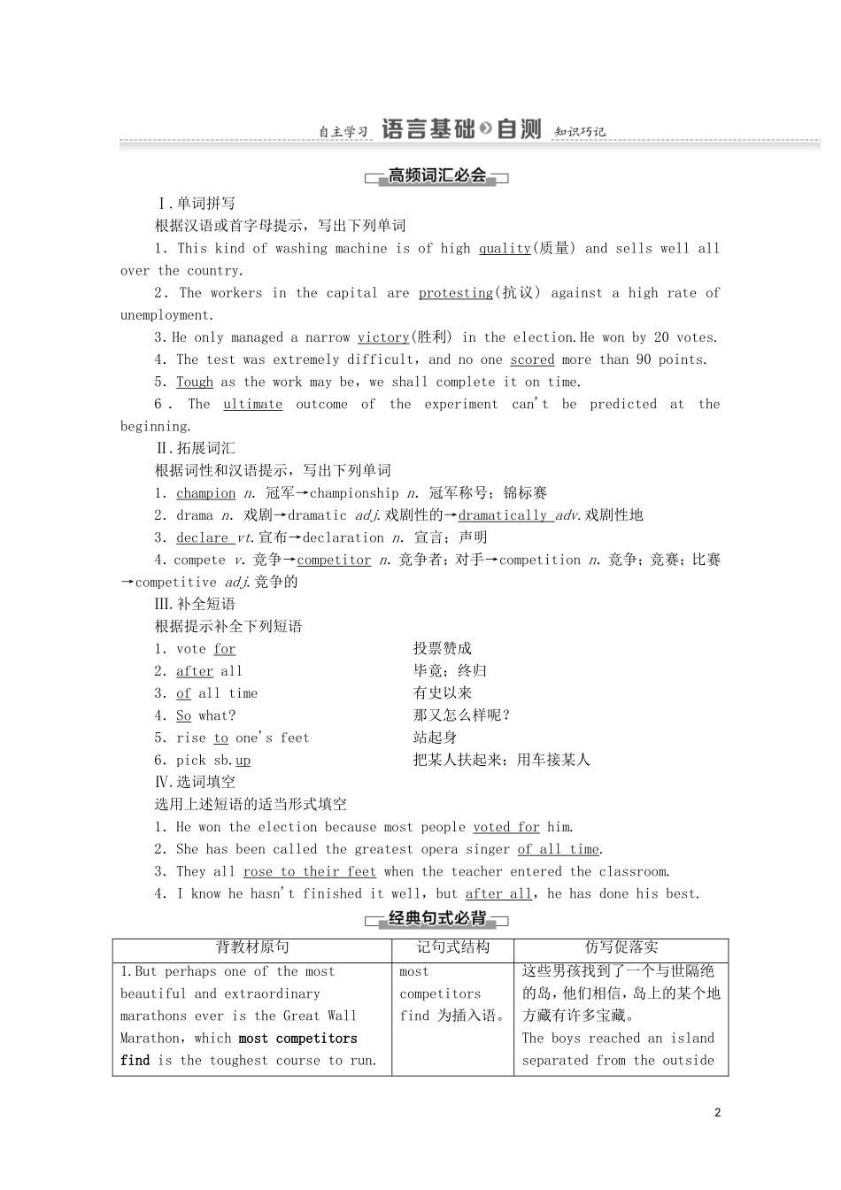 高中英语 Module 5 The Great Sports Personality Section IV Using Language学案 外研版必修5-外研版高二必修5英语学案_第2页