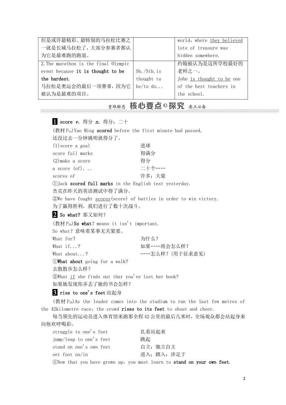 高中英语 Module 5 The Great Sports Personality Section IV Using Language学案 外研版必修5-外研版高二必修5英语学案_第3页